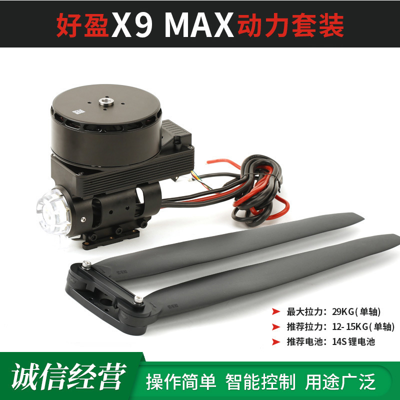 Hobbywing X9Max FOC-Leistungsset 14S – für landwirtschaftliche Drohnen zur Pflanzenschutzanwendung mit 36120-Propellern - Image 2