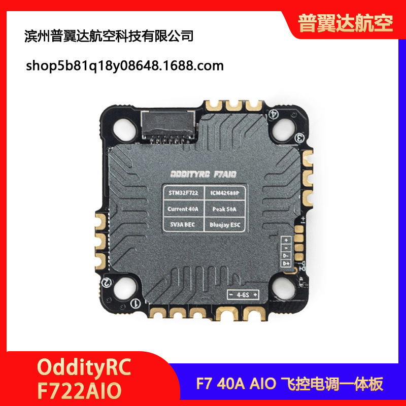 Контроллер полета Oddityrc Special F7 40A AIO – ESC для квадрокоптеров на 4–6S - Image 4