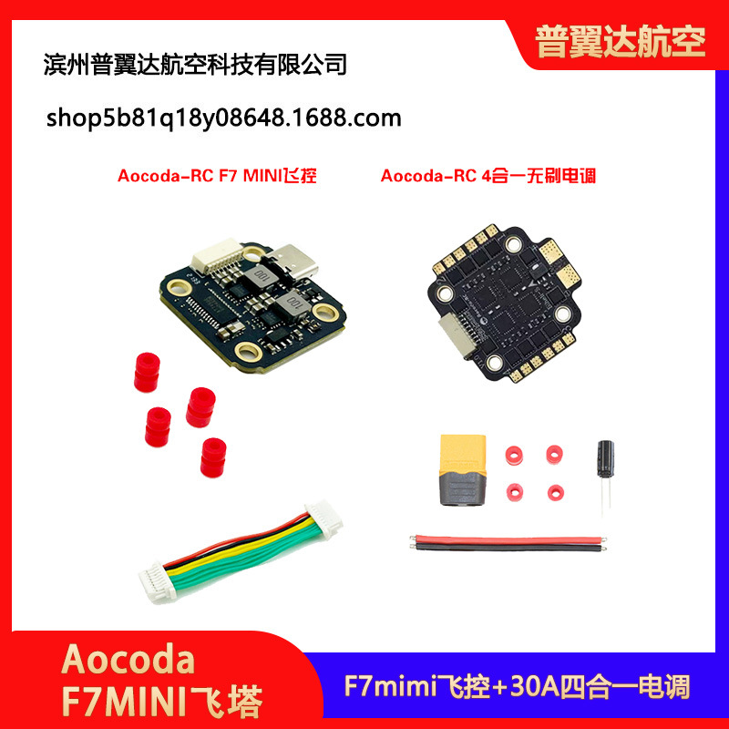 Контроллер полета Aocoda RC F7Mini 20x20 мм и бесколлекторный регулятор скорости Blheli S на 30 А – комплект для гоночных дронов - Image 2