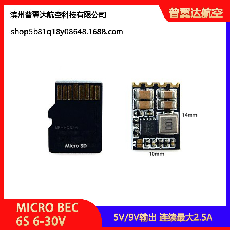 Микрорегулятор напряжения Matek System Micro BEC: 6–30 В в 5/9 В для FPV-дронов - Image 4