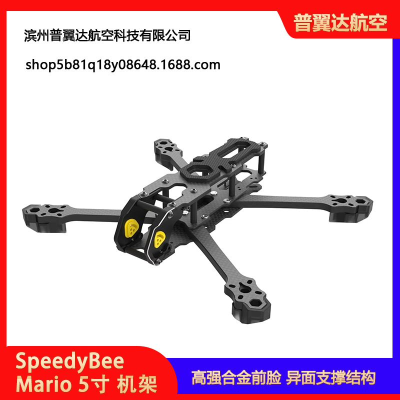 Speedybee Mario 5 inch Time Traveling Machine FPV Frame Kit Carbon Fiber - Image 2