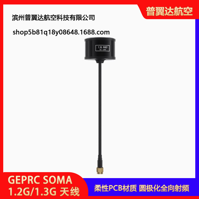 Geprc Soma 1.2G 1.3G FPV Antenna Low Loss Stable Signal - Image 5