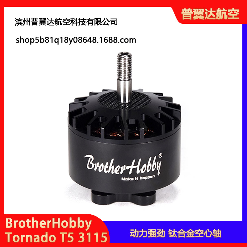Brotherhobby Tornado T5 3115 Pro Motor mit 1520KV für Wettkampf-FPV-Drohnen - Image 4