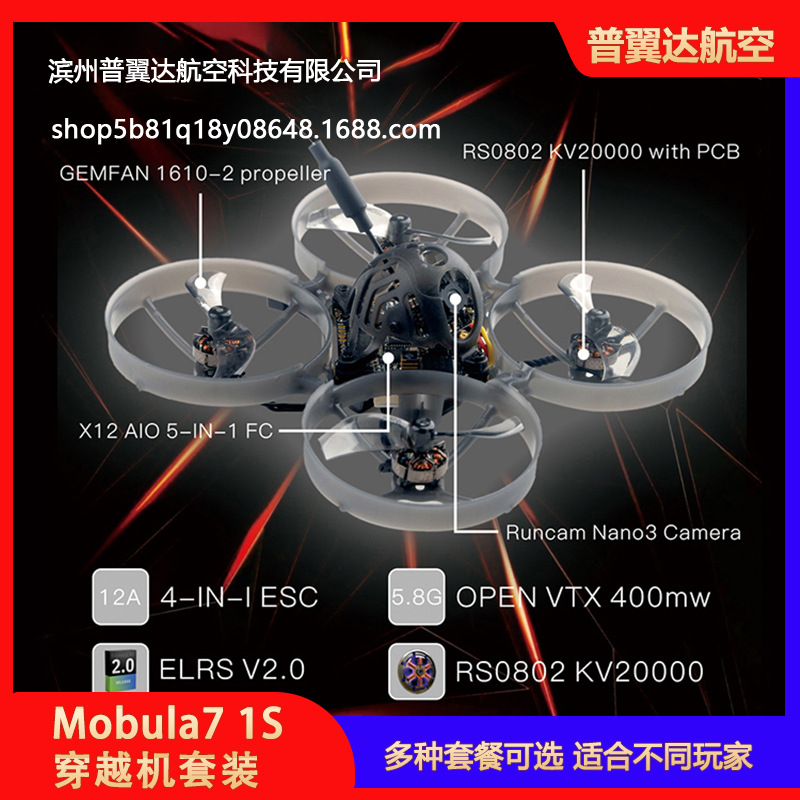 Mobula7 75mm 1S FPV Indoor Traversing Machine 400mW Image Transmission ELRS Receiver Kit Ready to Fly - Image 2