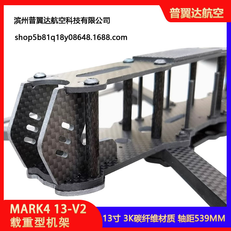 Mark4 13inch V2 Carbon Fiber Drone Frame FPV Traversing Aircraft - Image 4