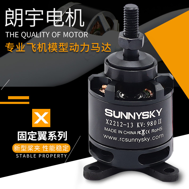 Lang Yu X2212 Brushless Motor KV980 for Fixed Wing Multirotor Aircraft - Image 2