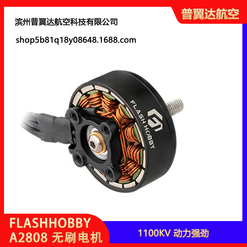 محرك Flashhobby A2808 بدون فرشاة بسرعة 1100 دورة في الدقيقة للدرونات FPV - Image 3