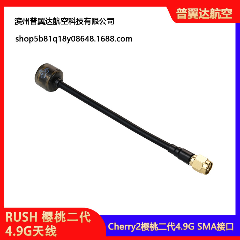 Rushfpv Cherry2 – zweite Generation: 4,9 g SMA-Antenne für analoge und digitale FPV-Übertragung - Image 3