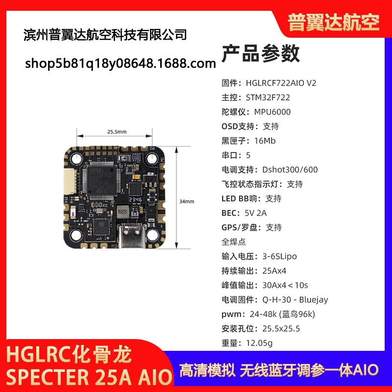 HGLRC SPECTER 25A AIO – FPV-дрон із вбудованим контролером польоту та регулятором швидкості - Image 5