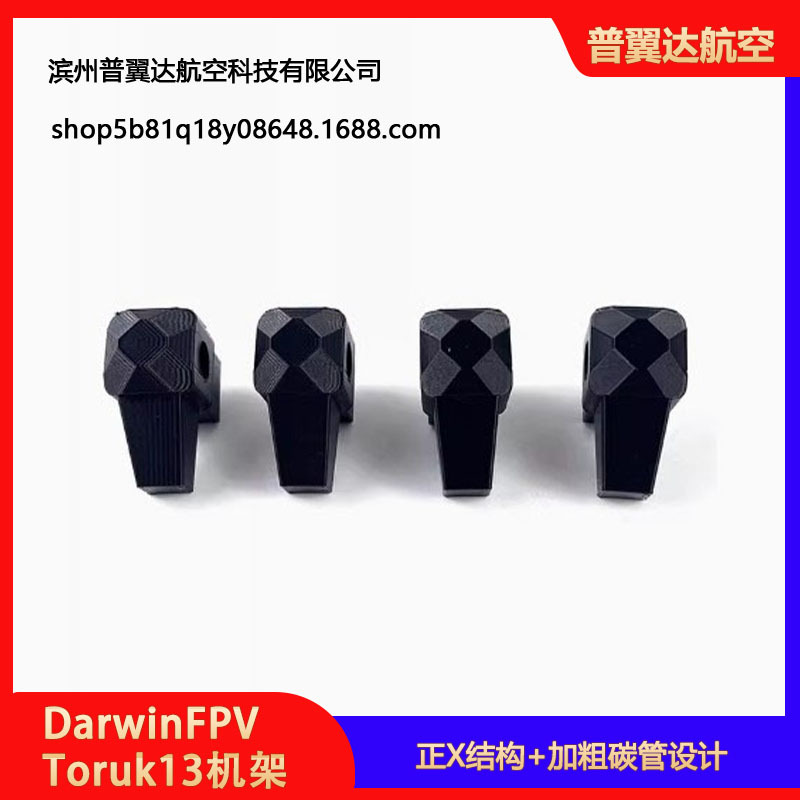 Darwinfpv Toruk13 Rack Accessories Top Plate Bottom Plate Arm Traversing Machine Parts - Image 5
