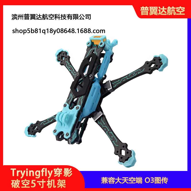 Tryingfly Shadow Break Air 5inch FPV Frame Kit for O3 Air Unit HD Aerial Photography - Image 3