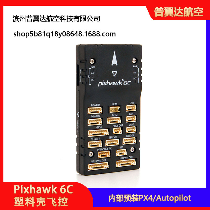 Пластиковый корпус Holybro Pixhawk 6C для контроллера полета PM07 M9N - Image 3