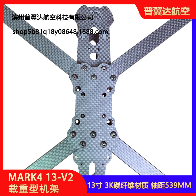 Mark4 13inch V2 Carbon Fiber Drone Frame FPV Traversing Aircraft - Image 2