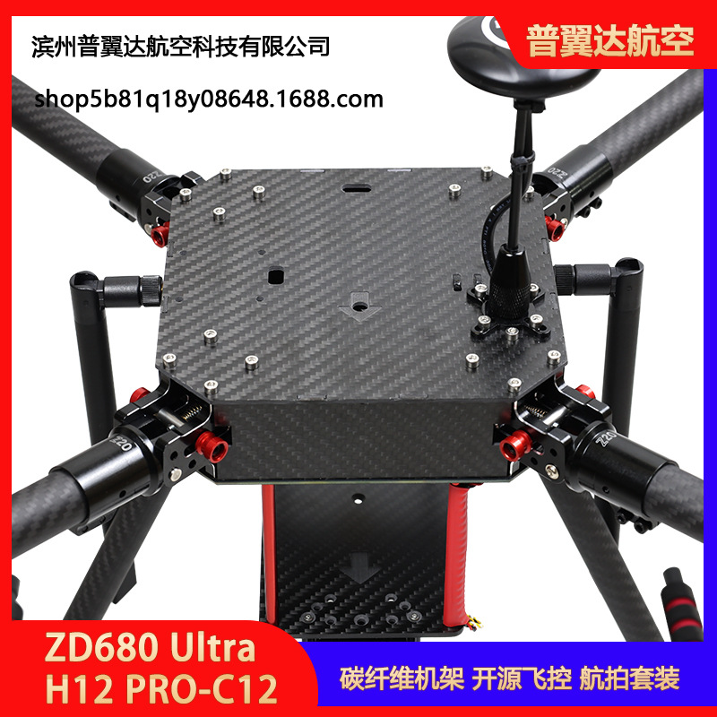 ZD680 Ultra Multi Rotor Aerial Photography Kit for Pixhawk PX4 V5 Plus Open Source - Image 4