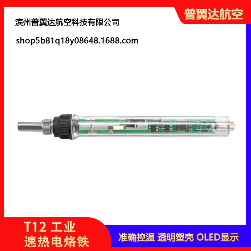T12 Industrial Fast Heating Electric Soldering Iron Digital Display Portable FPV Travel Machine Accessories Installation Welding Aircraft Model Soldering Tool - Image 2