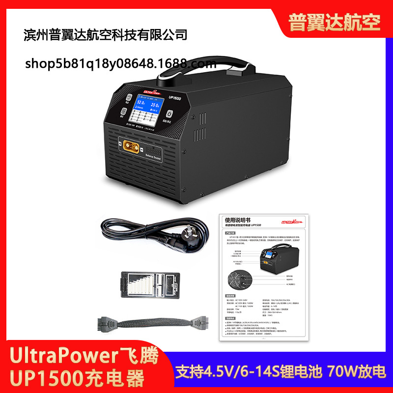 Зарядное устройство Ultrapower Feiteng UP1500 для аккумуляторов 6–14S с током 30 А и напряжением 4,5 В - Image 3