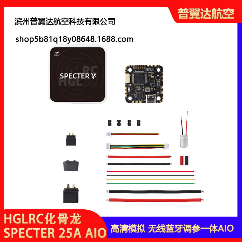 HGLRC SPECTER 25A AIO – FPV-дрон із вбудованим контролером польоту та регулятором швидкості - Image 4