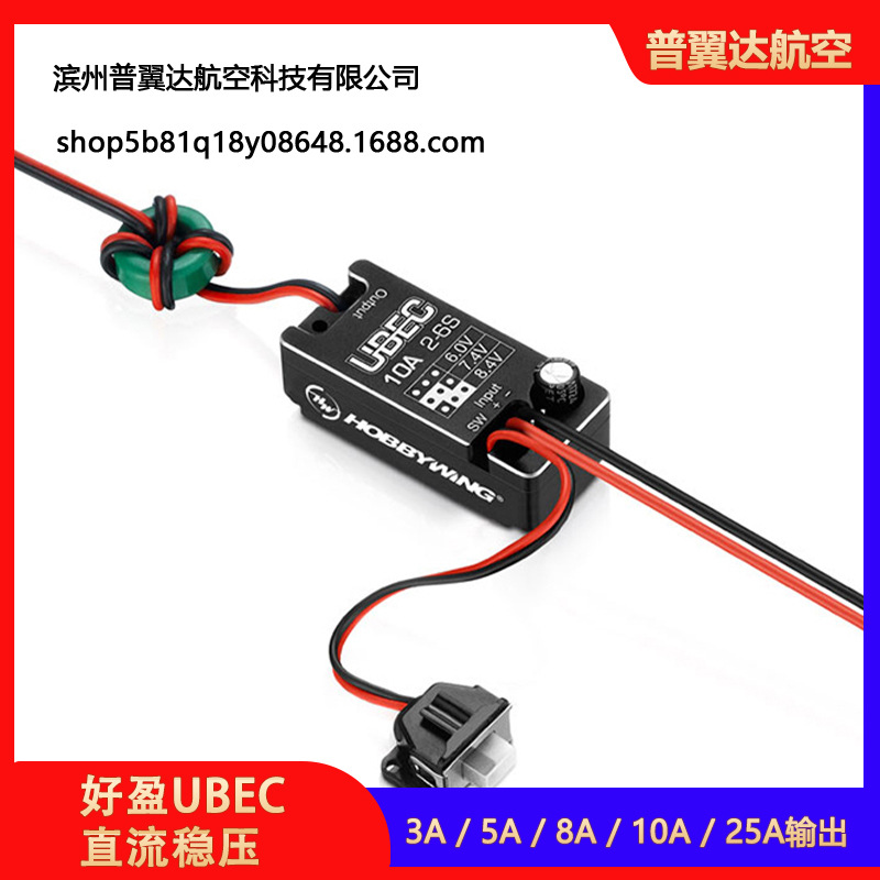 Hobbywing UBEC: выходные напряжения 5 В, 7,4 В и 8,4 В для аккумуляторов типа LiPo 2S–14S, ток до 25 А - Image 3