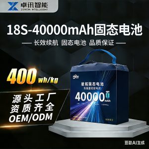 HeavyDuty Drone SolidState Lithium Battery 18S 40Ah 400Wh Kg for Long Endurance UAV