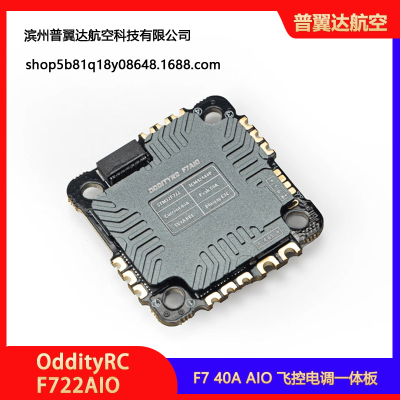 Контроллер полета Oddityrc Special F7 40A AIO – ESC для квадрокоптеров на 4–6S - Image 2