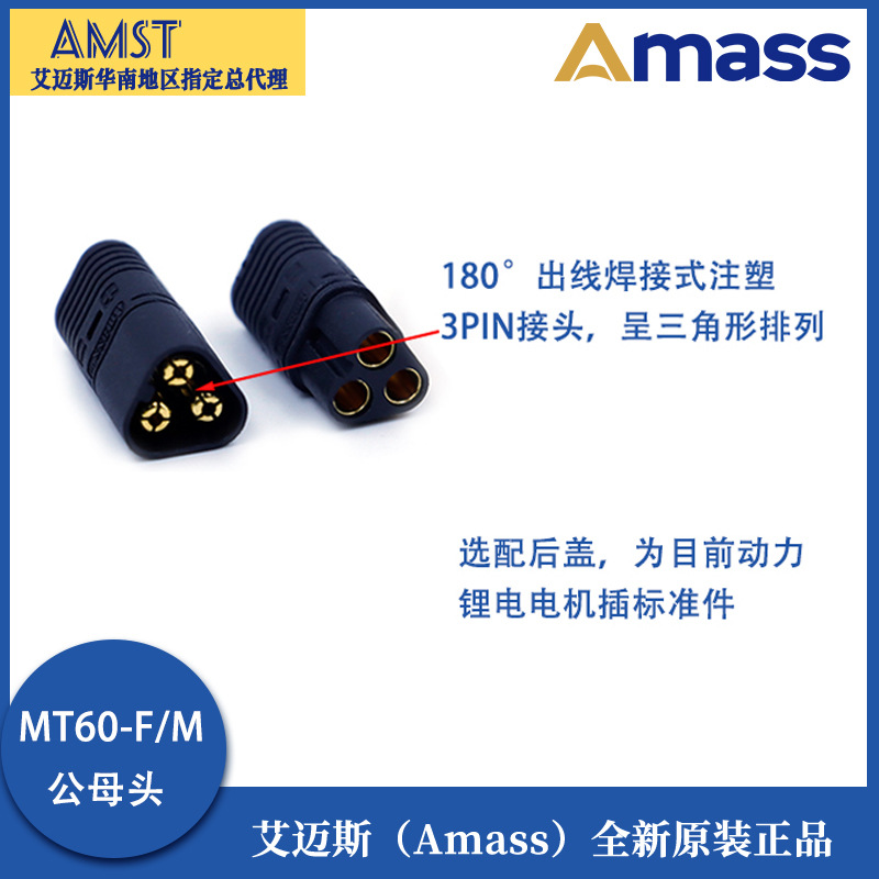 Amass MT60 XT60 Drei-Kern-Hochstrom-Anschluss für FPV-UAV-Lithiumbatterien - Image 2