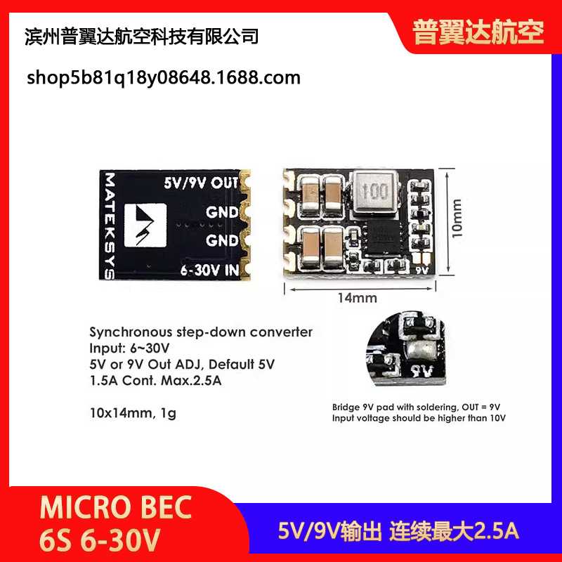 Микрорегулятор напряжения Matek System Micro BEC: 6–30 В в 5/9 В для FPV-дронов - Image 2