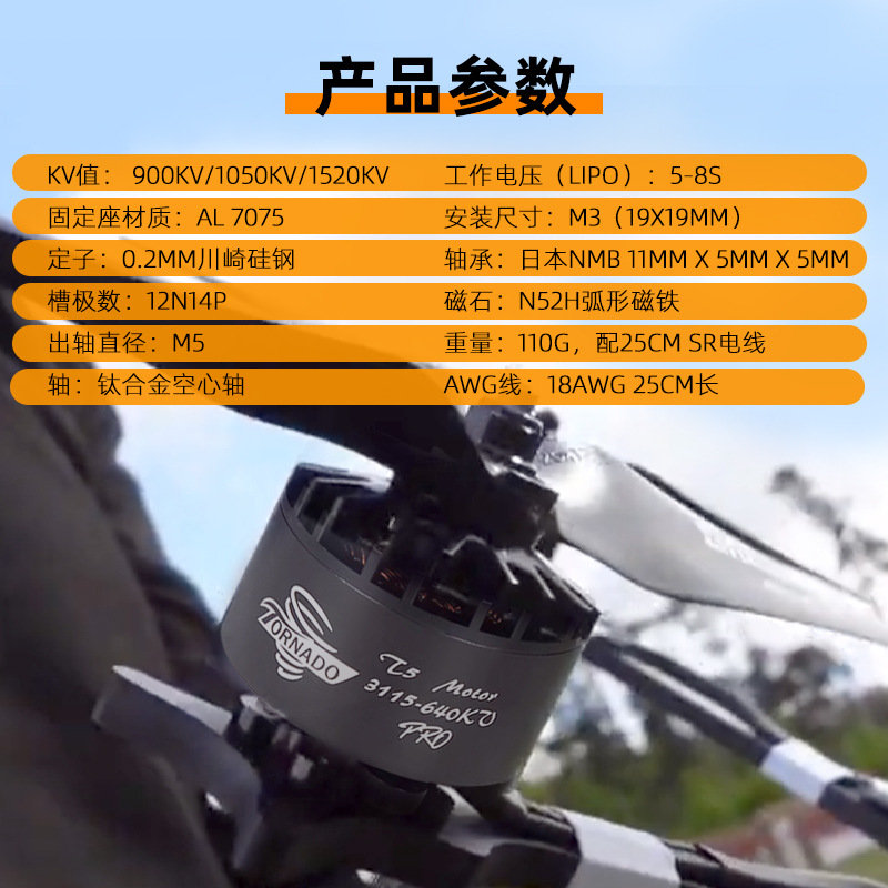 BrotherHobby 3115 Pro Brushless Motor 1520KV Competition FPV 7inch Quadcopter Multi Rotor Tornado Series - Image 4