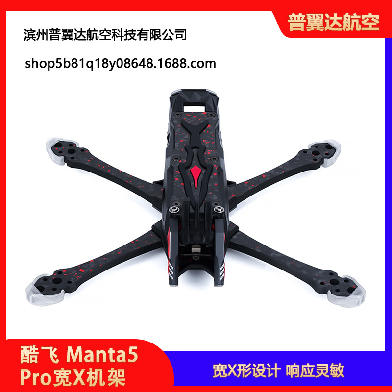 Cool Flying Axisflying Manta5Pro Wide X Rack Frame for DJI O3 Air Unit FPV Traversing Machine - Image 2