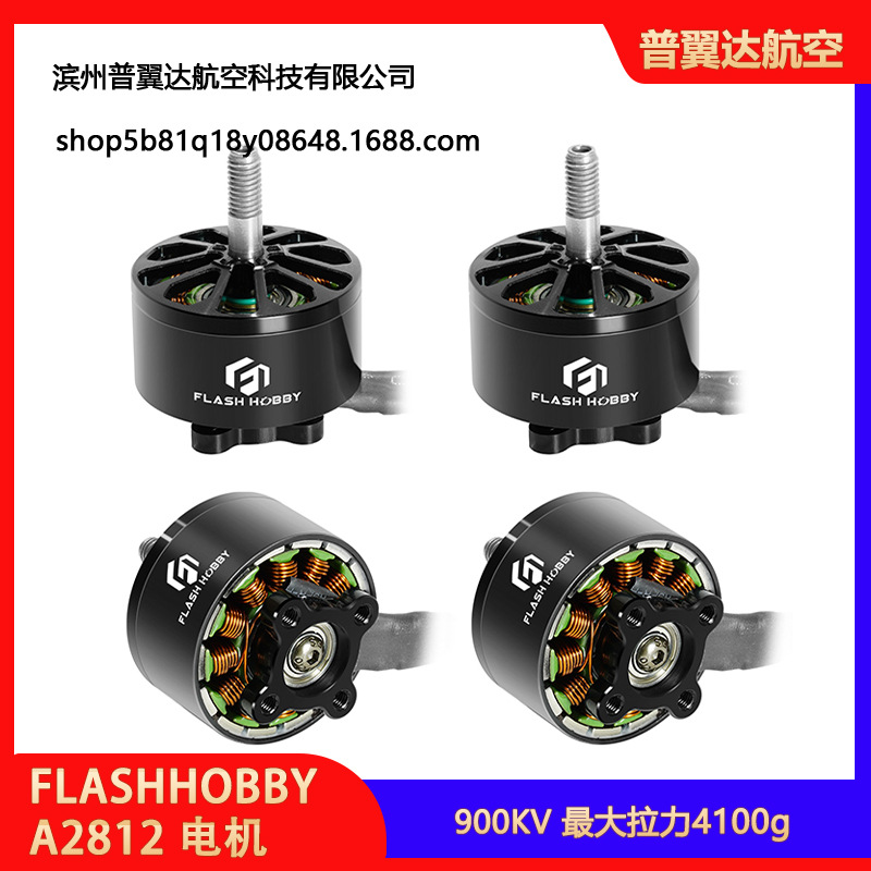 Flashhobby A2812 900KV bürstenloser Motor für FPV-Wettkampfdrohnen - Image 4
