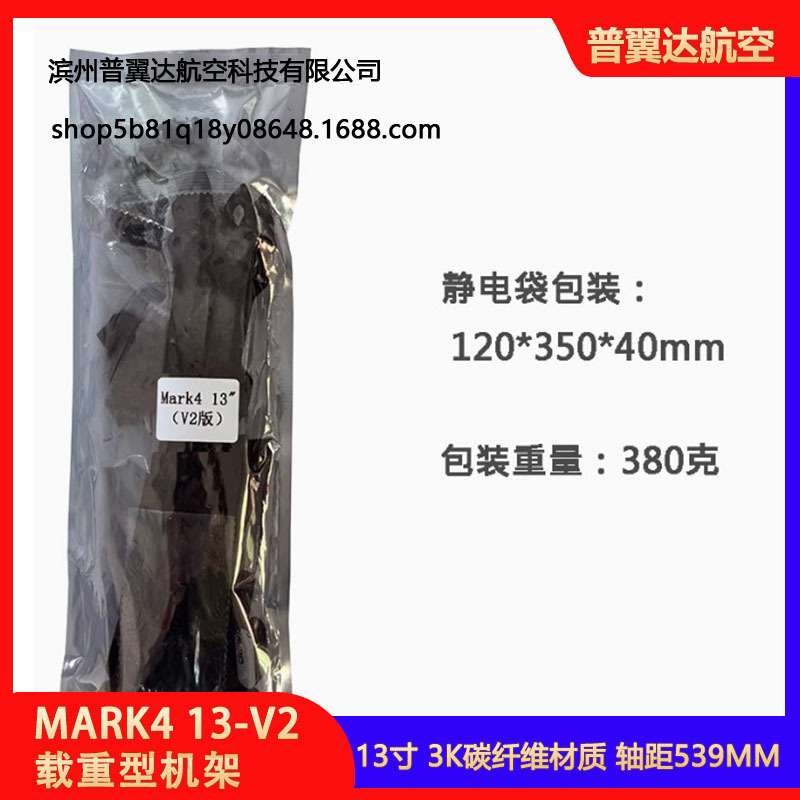 Mark4 13inch V2 Carbon Fiber Drone Frame FPV Traversing Aircraft - Image 5