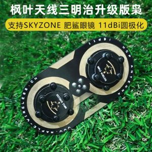 Maple Leaf Antenna Sandwich Upgrade Owl 11dBi Circularly Polarized for EV200D Fat Shark SKYZONE FPV Goggles