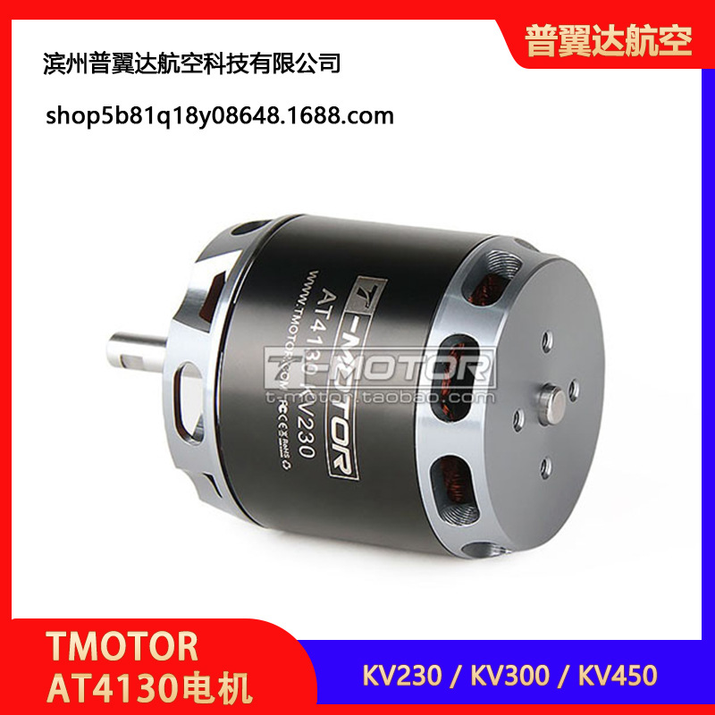 Leistungsstarker Tmotor AT4130 KV450 bürstenloser Motor für vertikale unbemannte Flugzeuge und Festflügler - Image 3