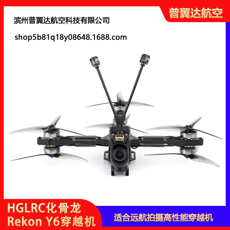 HGLRC Recon Y6 Time Traveling Machine 5inch FPV Drone ELRS Simulation O3 HD 4K High Performance BNF - Image 4