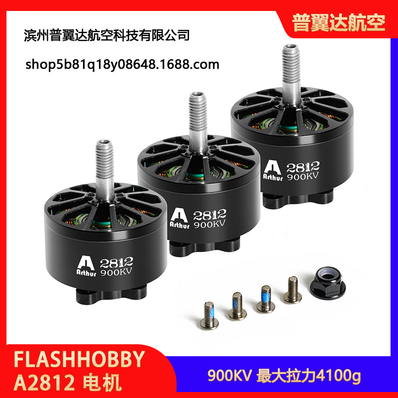 Flashhobby A2812 900KV bürstenloser Motor für FPV-Wettkampfdrohnen - Image 3