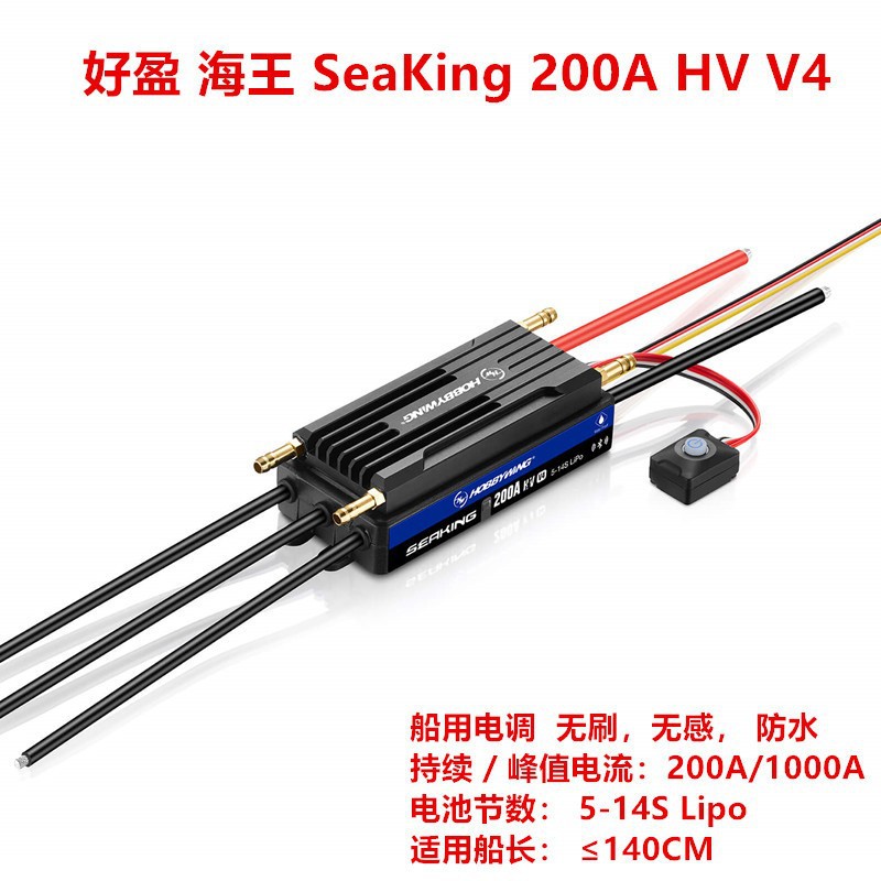 Hobbywing Seaking 200A HV V4 Marine Brushless Sensorless Waterproof ESC for Boats - Image 2