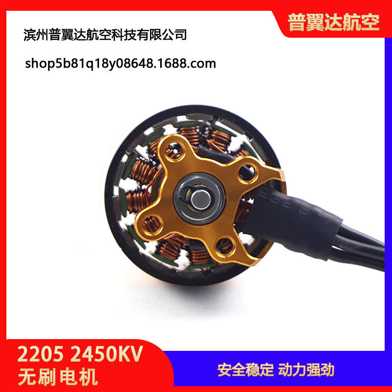 محرك بدون فرشات FPV ريسينج 2205 بسرعة 2450 دورة في الدقيقة، متوافق مع بطاريات 3S4S للدرونات ذات القطر 5 بوصة وتركيب 16×16 مم - Image 3