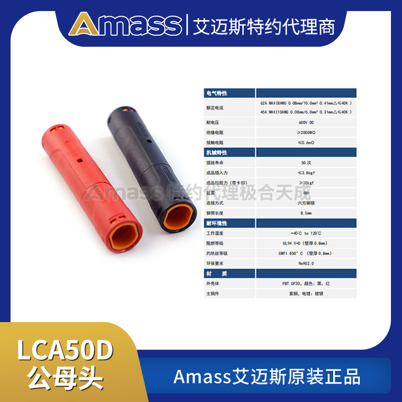 موصل أسلاك أماس أيمز LCA50D-M/F للتيار المستمر ذو الدبوس الواحد والقدرة العالية - Image 4