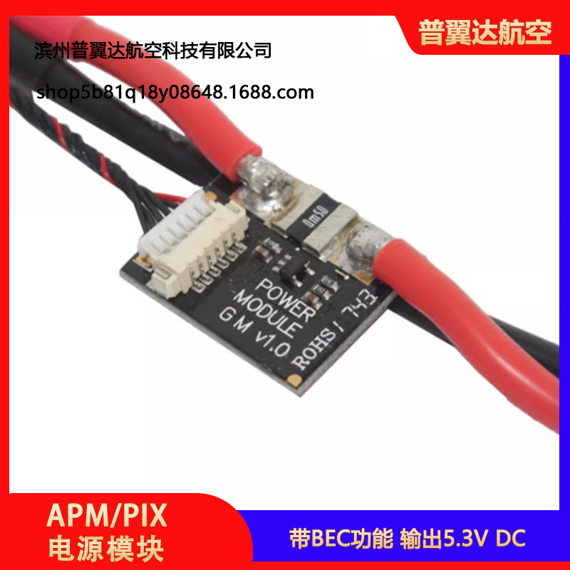 Модуль питания APM Pixhawk с измерителем напряжения и тока, 5 В, 2 А, BEC для системы управления полетом - Image 4