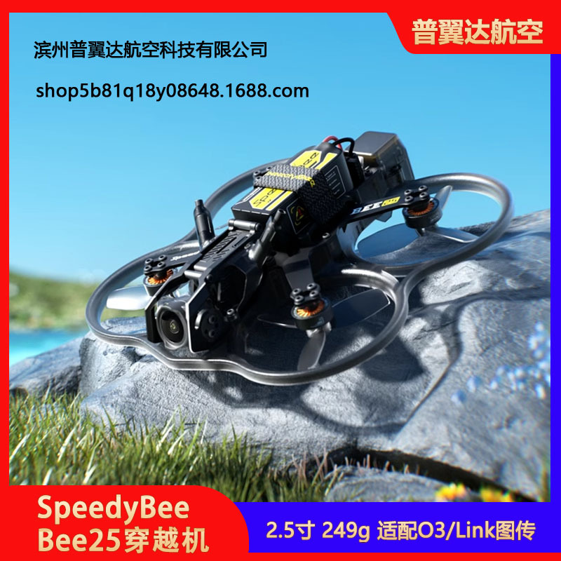 Speedybee Bee25 2.5inch Ducted Circle Modular HD FPV Traversing Machine BNF - Image 4