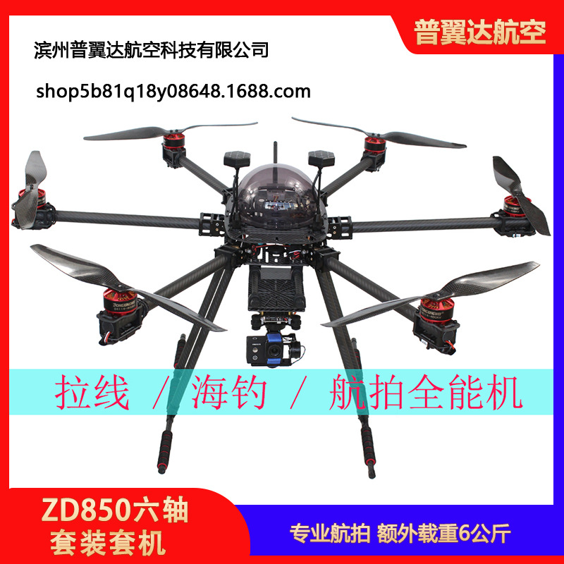 ZD850 Six Axis Set Machine Large Payload Drone DJI V2 Aerial Photography Power Cable Pixhawk V5 - Image 2