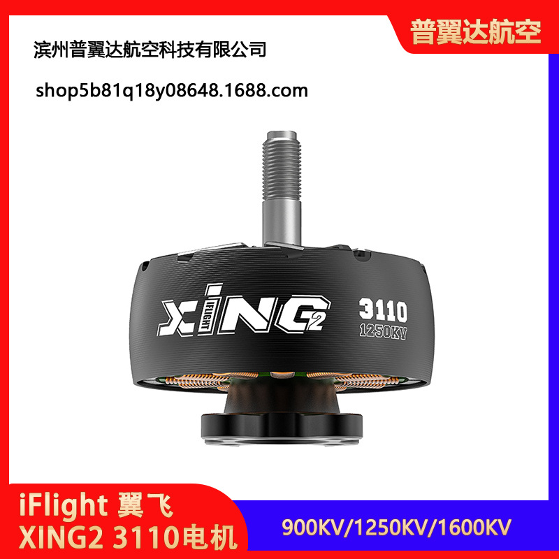 Iflight Xing2 3110 900Kv und 1250Kv FPV-Motor – Hochgeschwindigkeitsmotor für Quadrocopter in Schwarz - Image 5