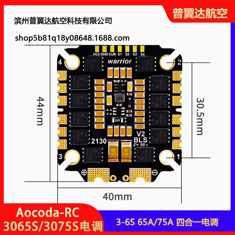 Aocoda Rc Warrior 3065S 3075S 65А 75А FPV – четырехканальный контроллер скорости на 3–6S - Image 4