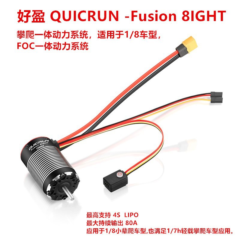 Haoying QUICRUN Fusion 8IGHT Integrated Power System for 1 8 Scale RC Models - Image 4