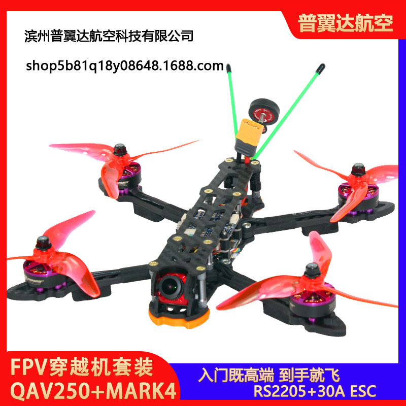 FPV-Fluggeräteset QAV250 Mark4 – Komplett-Set zum Selbstbau eines 5-Zoll-Renn-Drohnen - Image 5