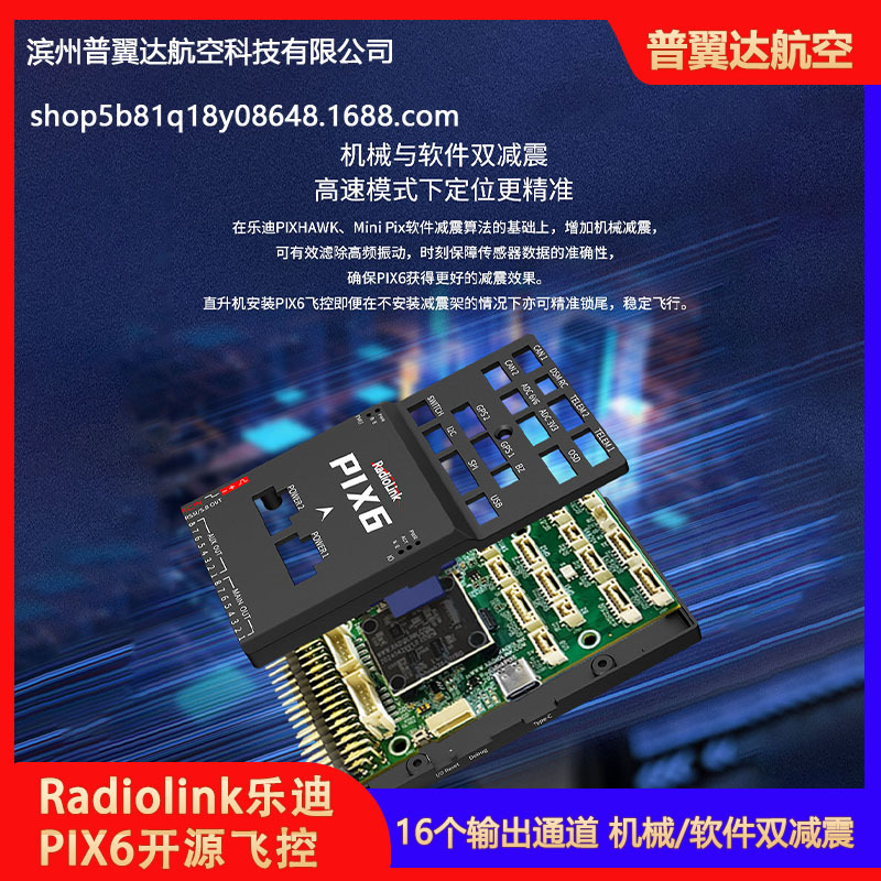 Контроллер полета Ledi Pix6 – открытое ПО Pixhawk для многороторных и нормально-планирующих аппаратов, автопилот с поддержкой APM - Image 2