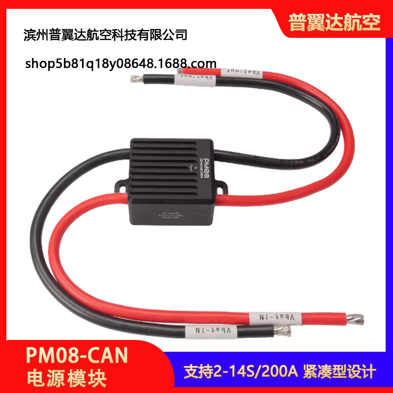 Модуль питания Holybro PM08 CAN на 14S и 200 А - Image 4